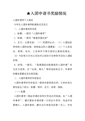 奖励申请怎么写