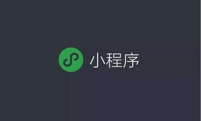 小程序图片