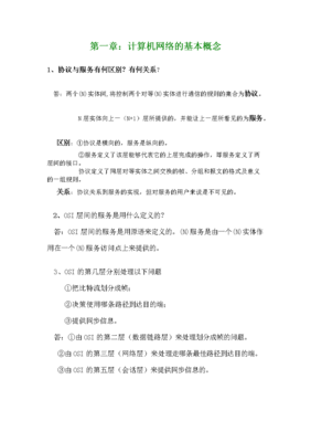 网络层向上提供的服务有哪两种