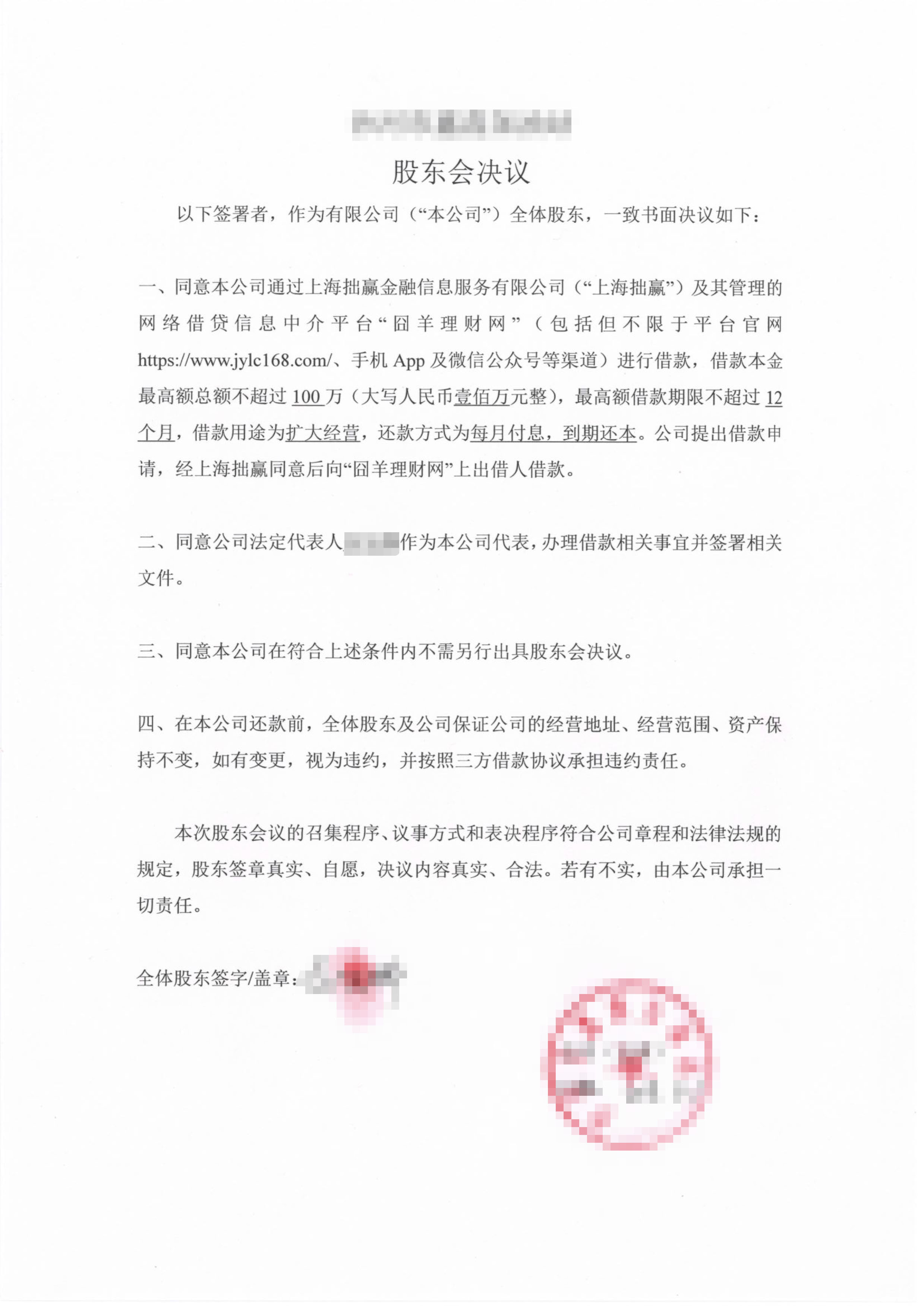 股东会书面决议