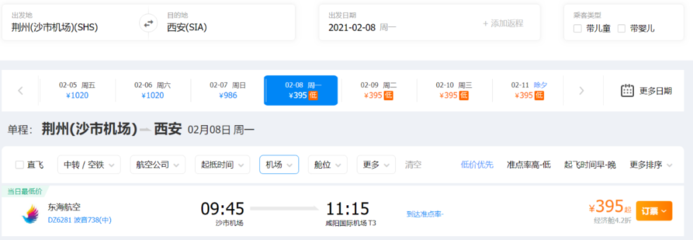 西安至海口飞机票