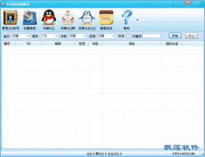 qq秘书