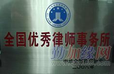 广东南天星律师事务所