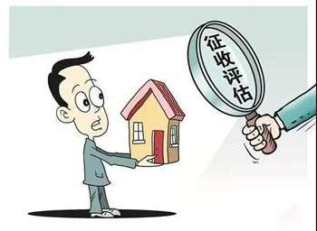 房屋土地征收补偿