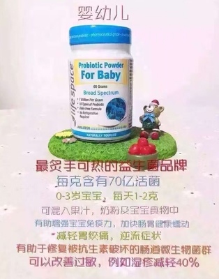 宝宝吃益生菌哪个牌子好