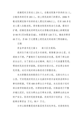 救助金申请书怎么写