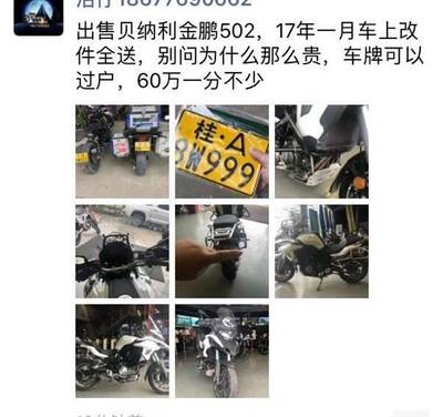 摩托车牌可以过户吗
