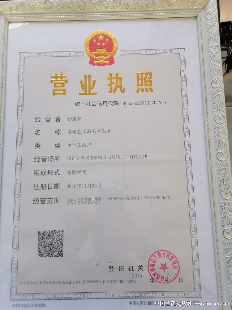 个体养殖户营业执照