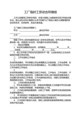 临时工需要签订劳动合同吗