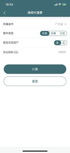 仲裁费用计算器