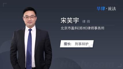 盈科郑州律师事务所