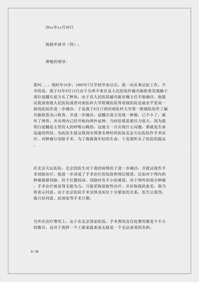 长期病假申请书