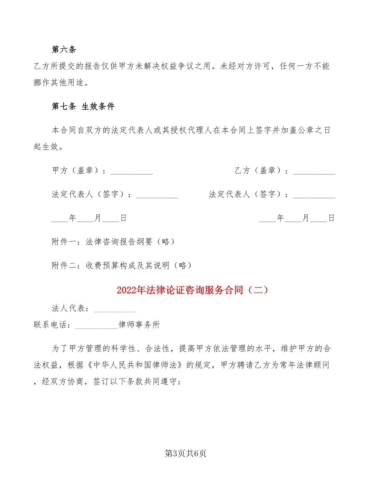 法律咨询合同