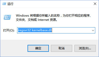 电脑缺少kernelbase