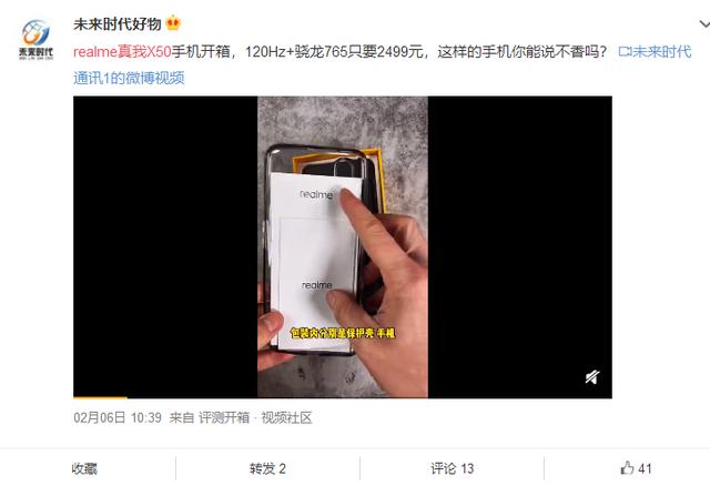 真我x50好吗