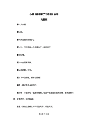 适合乡村汇演的小品剧本