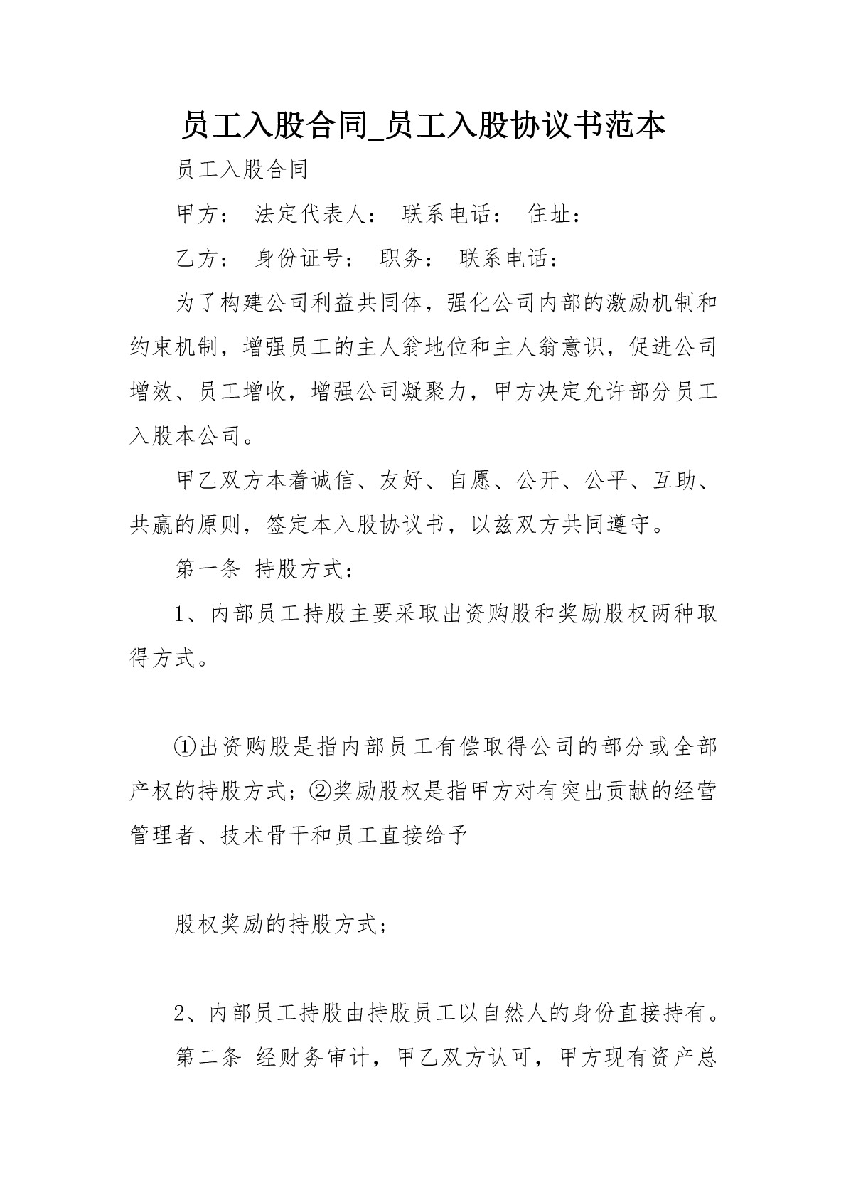 参股协议书范本