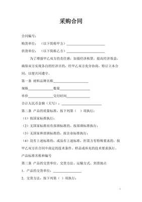 产品采购合同
