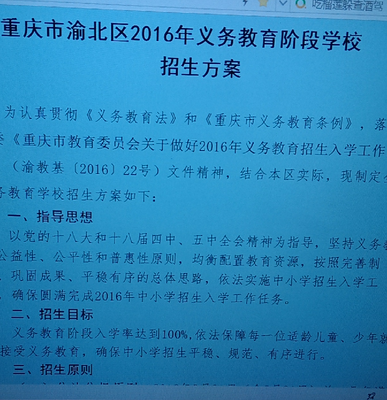 重庆市义务教育条例