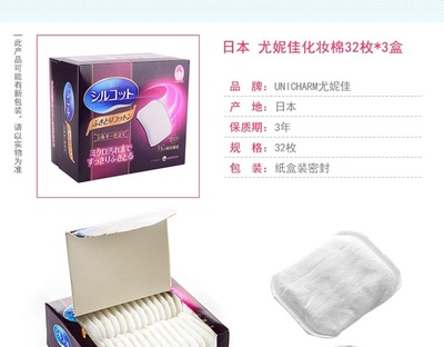 尤妮佳化妆棉一箱几盒