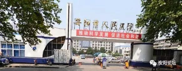 安阳市第一人民医院电话是多少