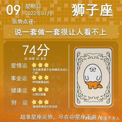 1月9号是什么星座
