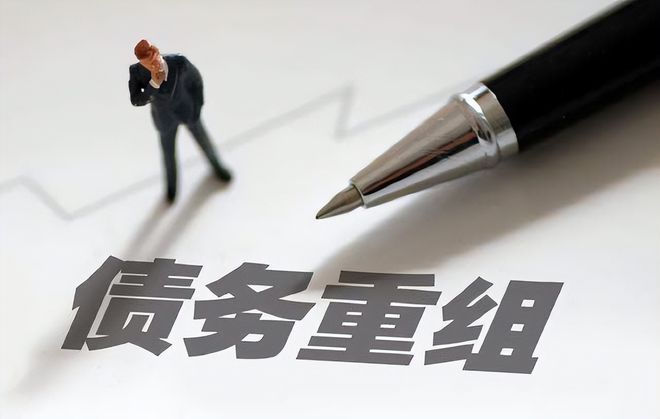 债务出清