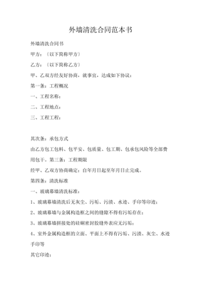 外墙清洗合同书