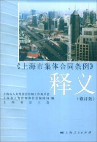 上海市集体合同条例