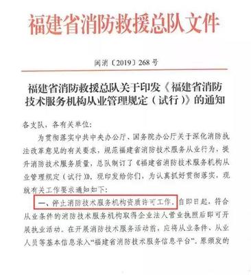 福建省消防条例