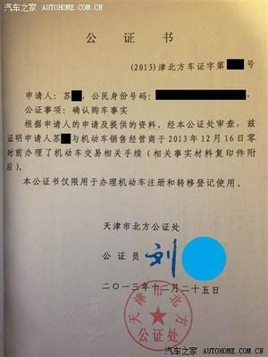 公证申请书