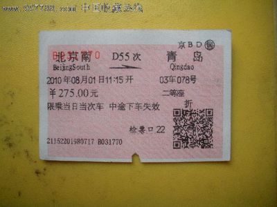 北京青岛火车