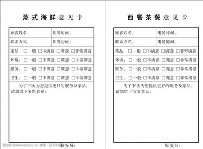 餐厅意见卡设计