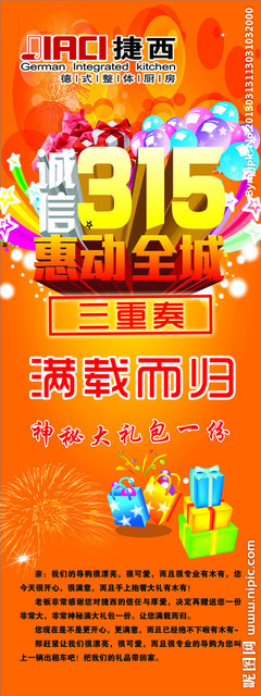橱柜活动
