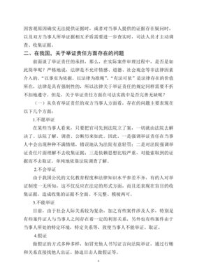 民事诉讼中的举证责任