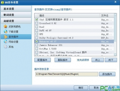 qq音乐用音效插件下载地址