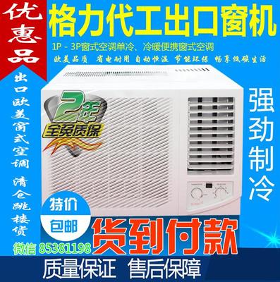 格力窗机空调