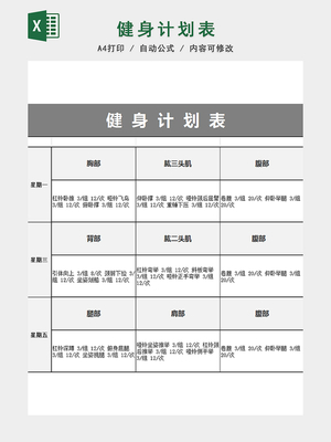 男士运动减肥计划