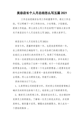 美容师每日总结怎么写