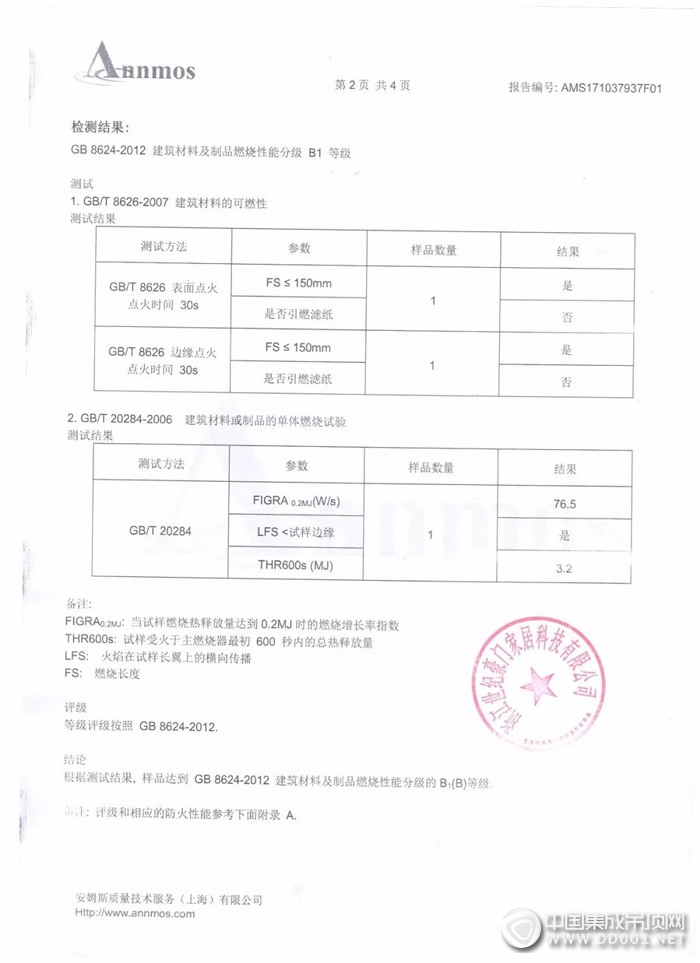 房屋安全鉴定等级