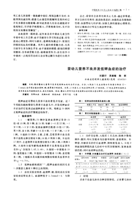 新生儿低钾