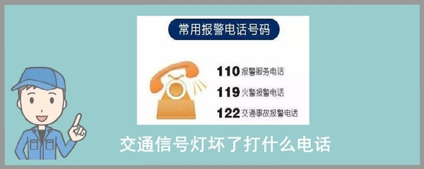 交通事故的报警电话