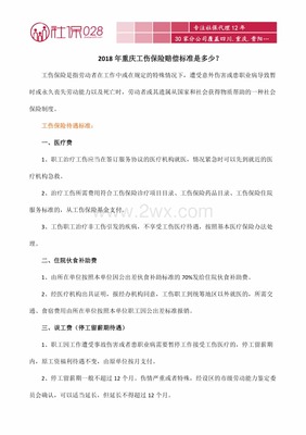 新工伤赔偿标准