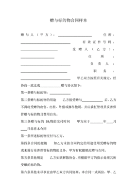 合同的标的