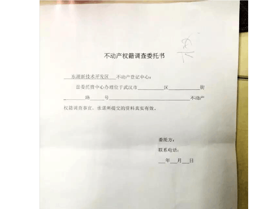 不动产登记委托书