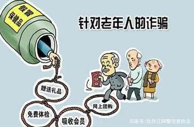 老人被骗买保健品案例