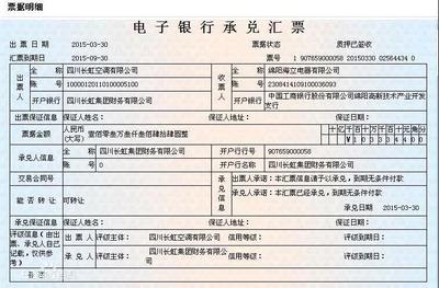承兑汇票抵押贷款