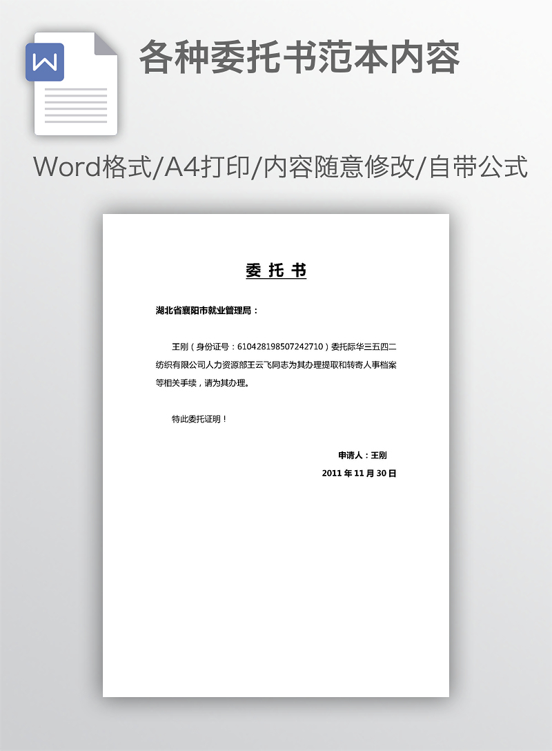 工程委托单