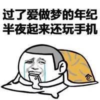 做梦老是哭