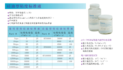 粘度标准液标准值